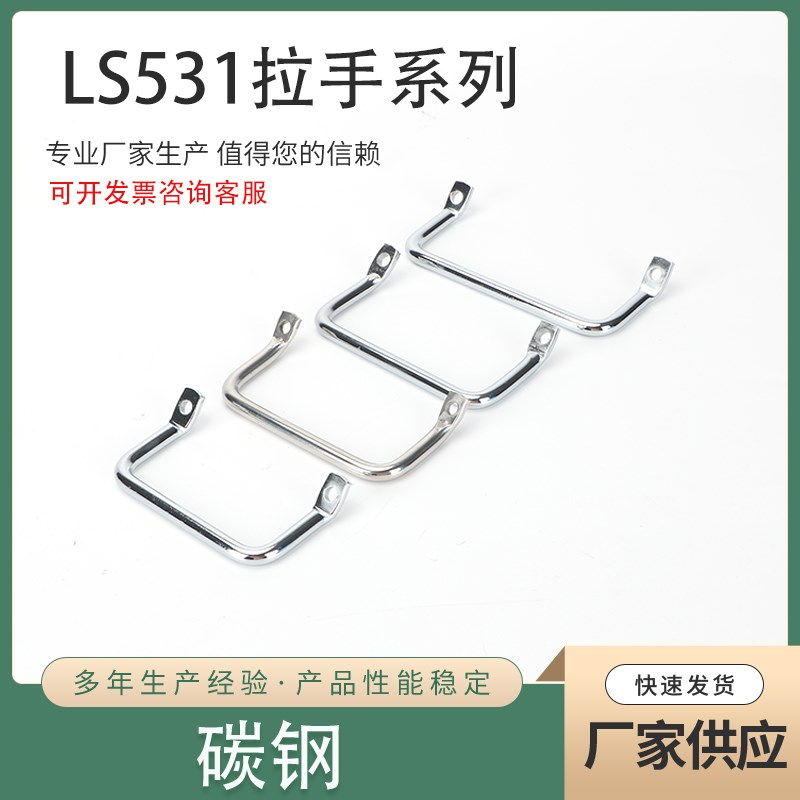 LS531-100碳钢圆棒折弯A角型扁头倾斜拉手工业提手设备把手