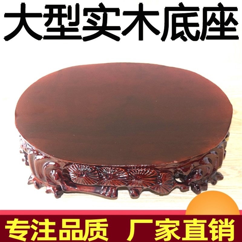 实木底座木制底座k红木根雕椭圆形盆景花坛超大加厚奇石石头底座