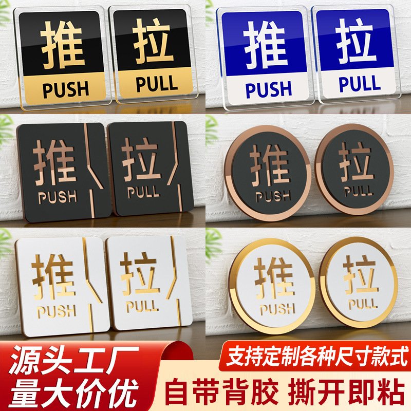 亚克力推拉门牌墙贴玻璃门推拉左右提示贴温馨提示标识牌指示贴
