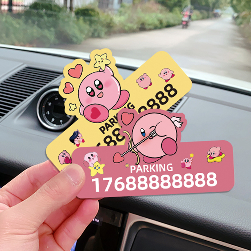 星之卡比挪车电话临时扫码汽车停车号码牌定制R创意个性可爱卡通