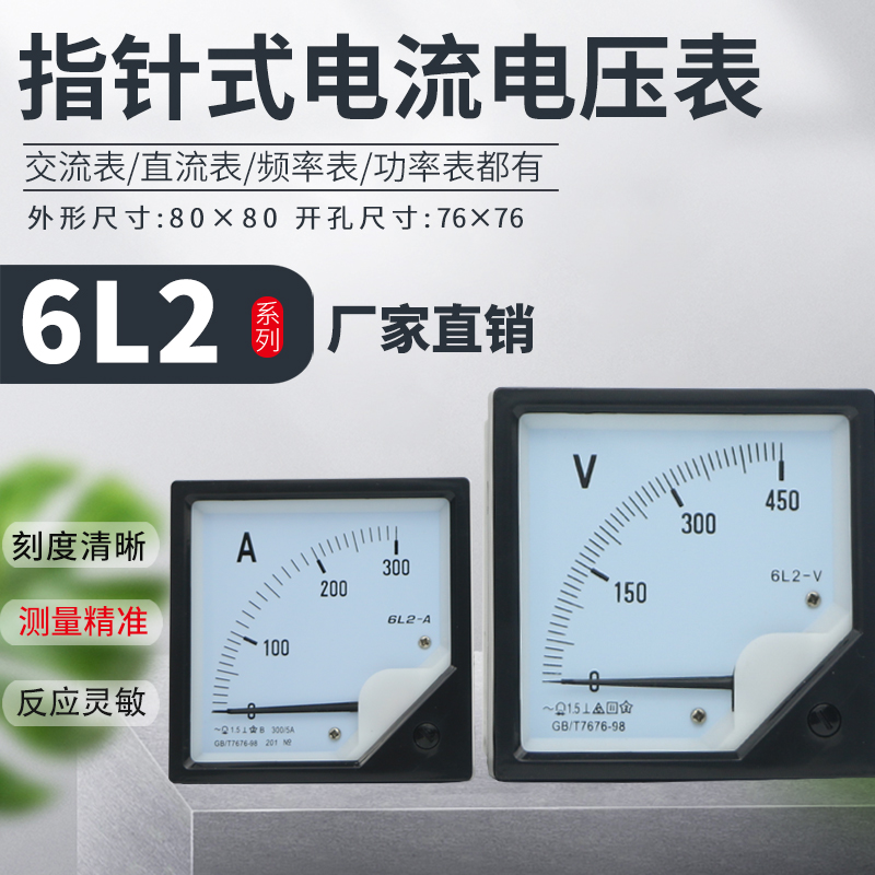 短款两节6L2交流k直流指针式电流表电压表直通表头50/5A450V功率