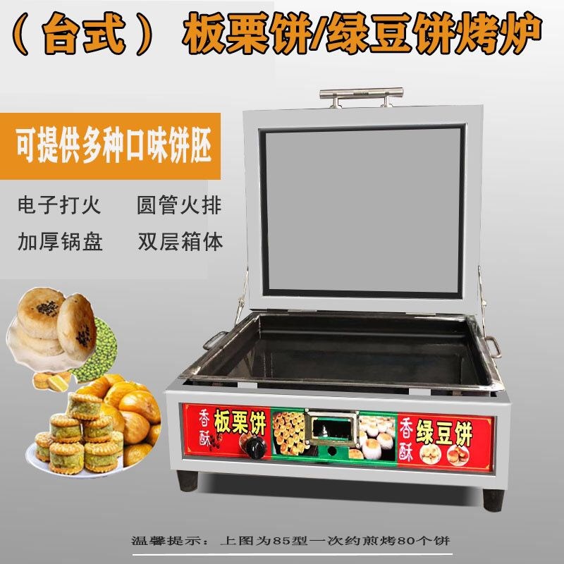 烤板栗酥饼机燃气铁锅烤炉商用煤气煎饼J炉流动摆摊饼铛绿豆酥烤