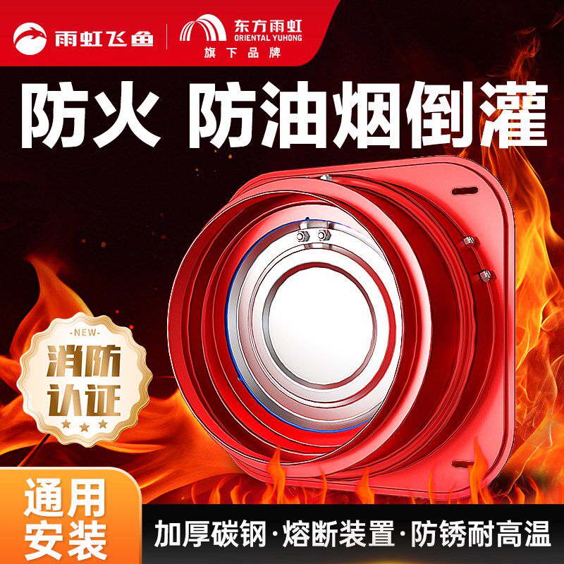 雨虹飞鱼油烟机止逆阀厨房专用烟管排烟管防火耐高温高楼层止回阀