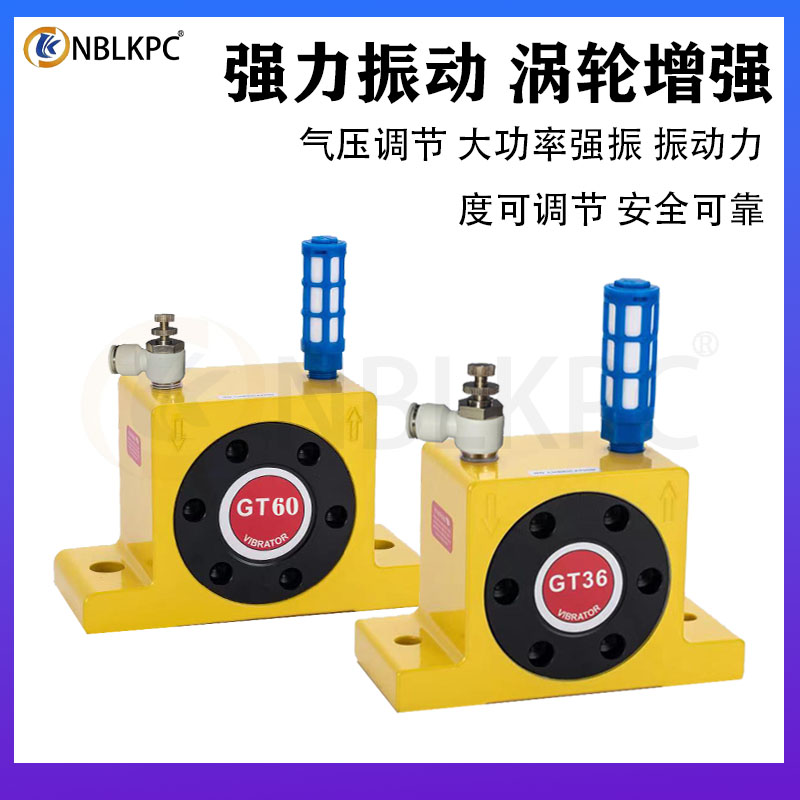 气动振动器GT-08 10 13 25 48 60 空气涡轮震动器振荡锤工业下料
