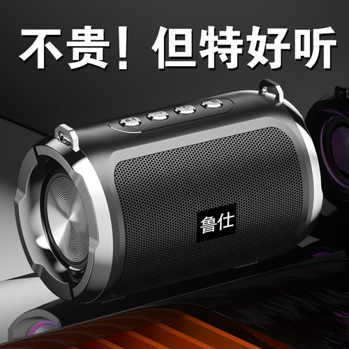 鲁仕无线蓝牙音响重低音炮超大音量户外可携式车载手机迷你小型音