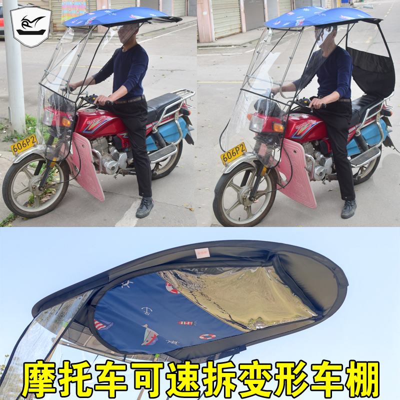 快拆摩托车挡雨棚骑跨车防晒遮阳伞踏板车挡风罩防雨车篷可拆卸