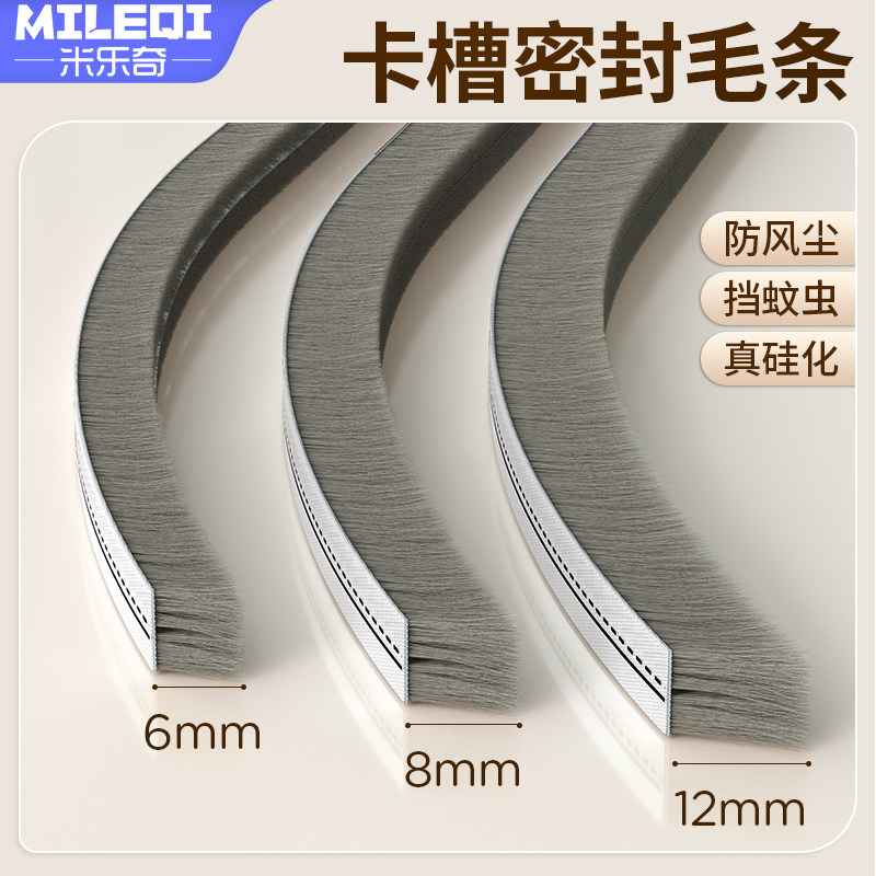 推拉窗卡槽硅化毛刷条玻璃门窗框防风条降噪隔音贴柜门密封防尘胶,基础建材,门/墙/窗隔音贴,淘宝优惠券,粉丝福利购,淘宝优惠卷