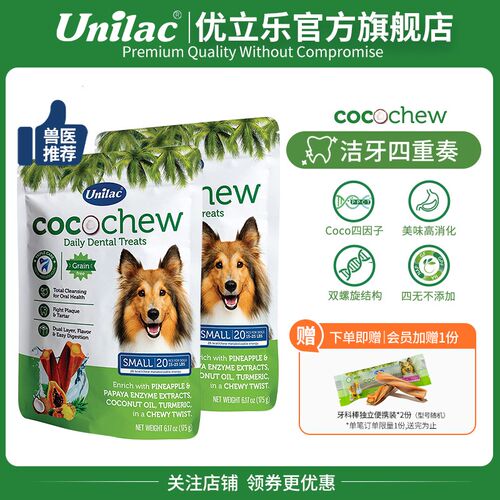 【两包起更优惠】优立乐狗狗零食宠物狗啃咬胶清新口气磨牙棒结齿