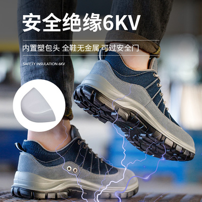 劳保鞋男女士钢包头工作鞋透气轻便休闲防砸防刺穿夏季款防滑绝缘
