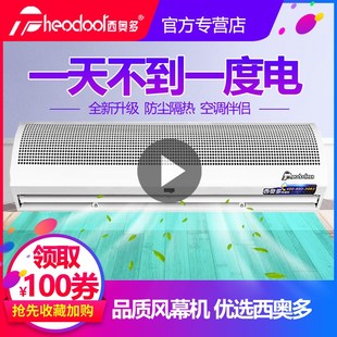 西奥多风幕机1.8米和谐风大风量商用低噪风帘机0.9/1.2/1.5米门口