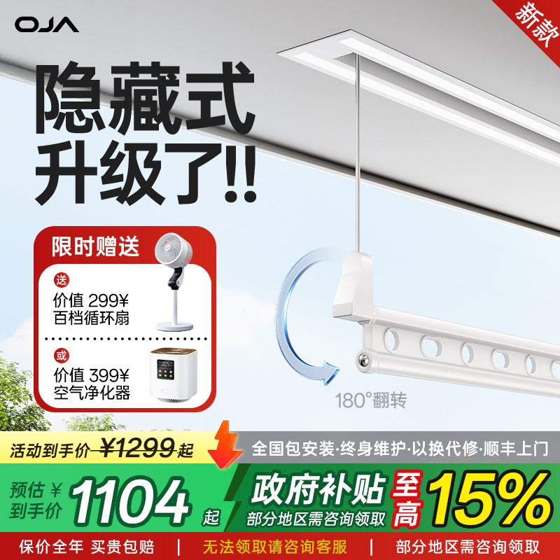 OJA隐形电动晾衣架隐藏式阳台嵌入暗藏晒晾杆家用自动升降可翻转