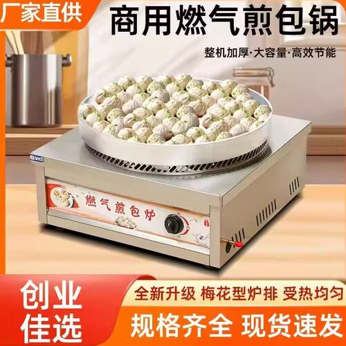 商用燃气铝锅水煎包炉