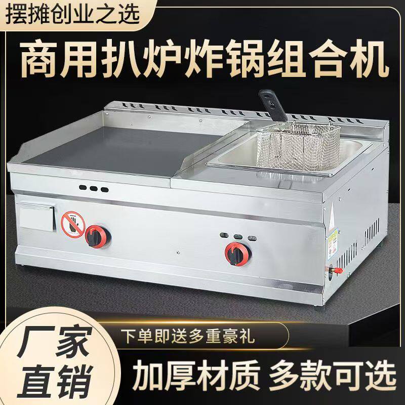商用燃气扒炉八爪炉头扒炉油炸锅组合机手抓饼鸡蛋灌饼手扒炉摆摊