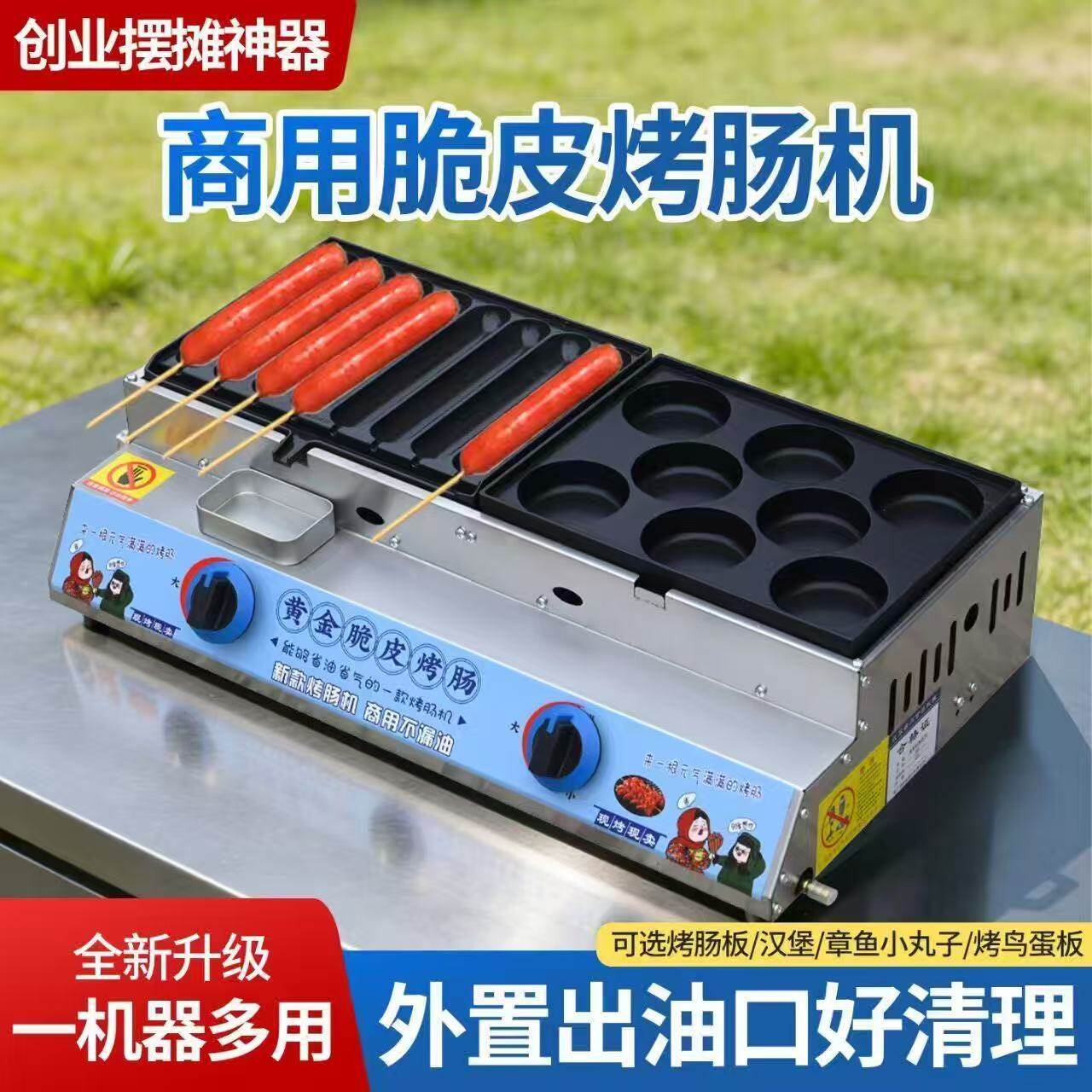 网红脆皮烤肠机淀粉烤肠章鱼小丸子机鸡蛋汉堡摆摊机器烤火腿鱼丸