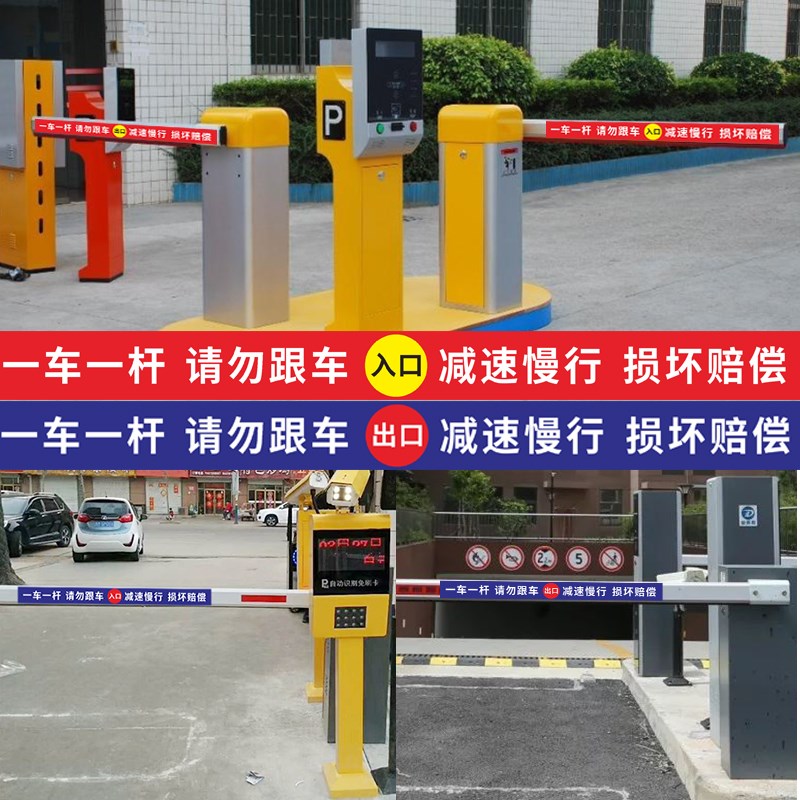 小区一杆一车请勿跟车车损自负损坏赔偿标识牌贴纸升降杆赔偿标志