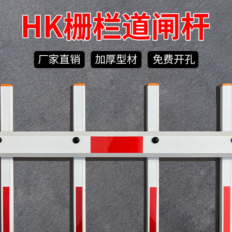 道闸栏杆停车场道闸杆栅栏铝合金小区门卫升降栏车挡车杆加厚HK