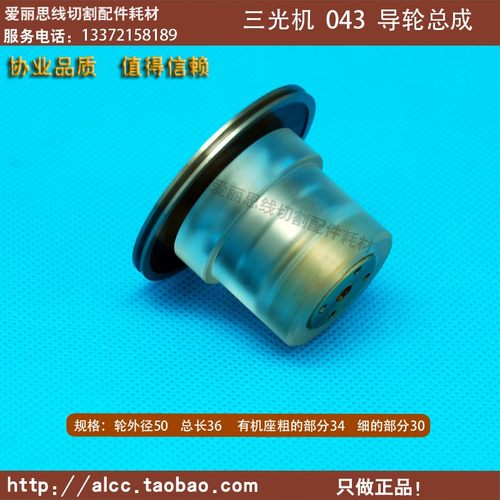 043导轮总成50*34/30*36 苏州三光线切割导轮排丝轮总成