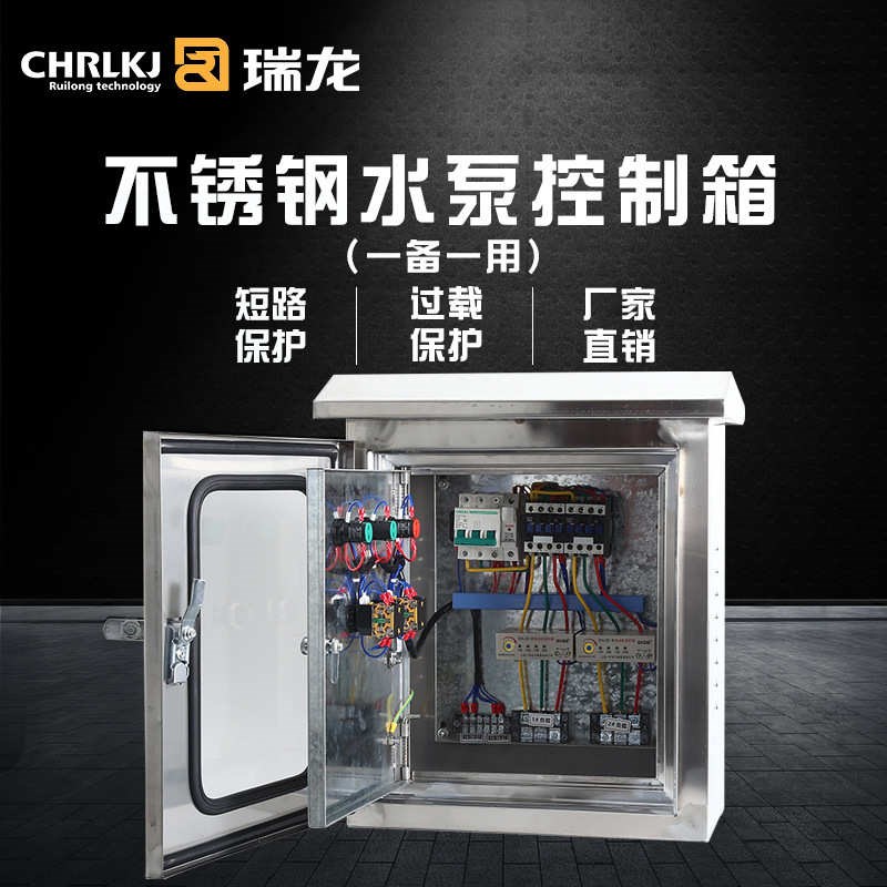 厂家现货供应配电箱液位浮球潜水排污泵一用一备不锈钢水泵控制箱