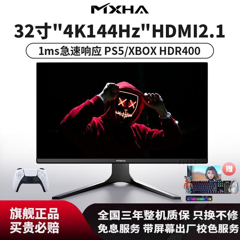 32英寸4K显示器144Hz外接PS5游戏电竞HDMI2.1量子点护眼柔光屏160