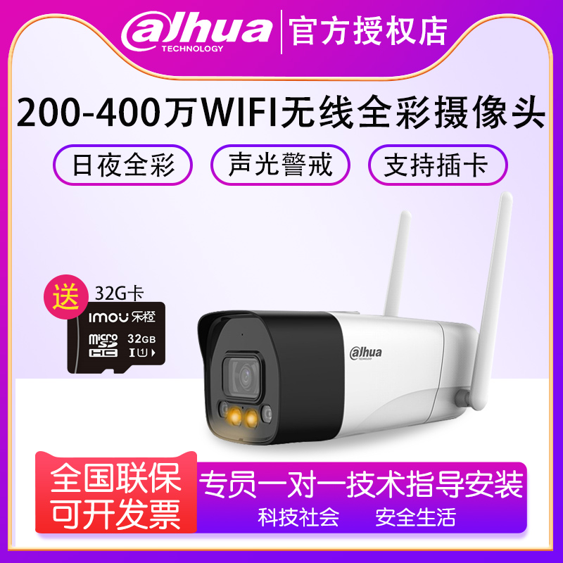 大华双光全彩声光警戒无线WIFI语音对讲监控器摄像头P40A2-WT-PV