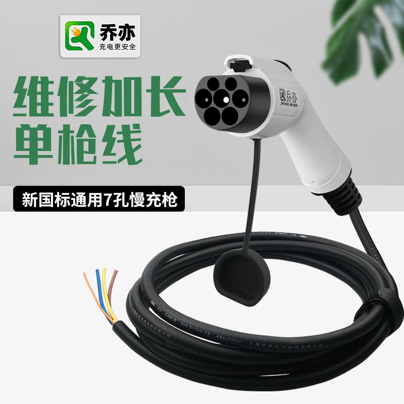 新能源电动汽车充电枪配件国标交流桩零件枪头16A32A维修加长线