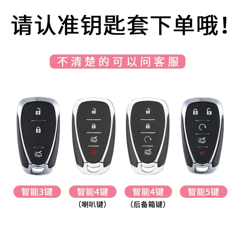 雪佛兰迈锐宝XL钥匙套星迈罗车A壳开拓者科鲁兹泽创酷探界者畅巡
