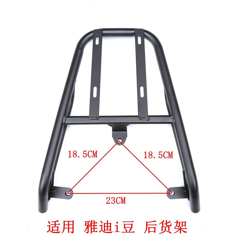 雅迪I果电动车货架i豆002电动车後尾架YD600DQT-26A加装後备箱架