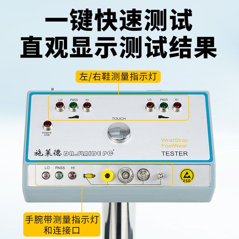 人体静电综合测试仪双脚防静电鞋手腕ESD门禁闸机静电检测SL-031