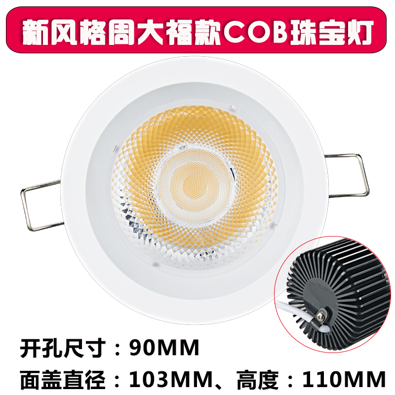 新款LED珠宝店COB射灯黄金钻石展柜台35瓦天花灯嵌.入聚光筒灯