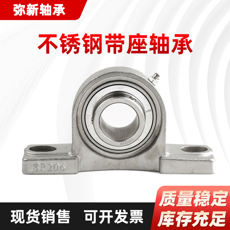 不锈钢轴承座304立式轴承固定座SP204 SP2G05 SP206 SP207轴承支