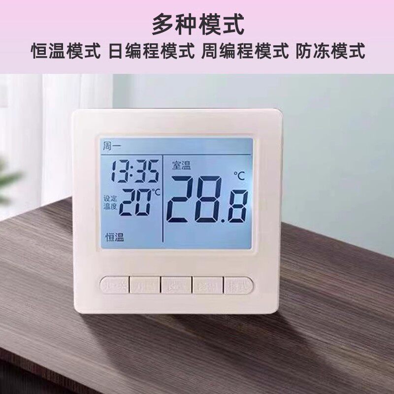 程式设计电采暖温控器开关家用电热膜石墨烯碳纤维电地暖温度控制