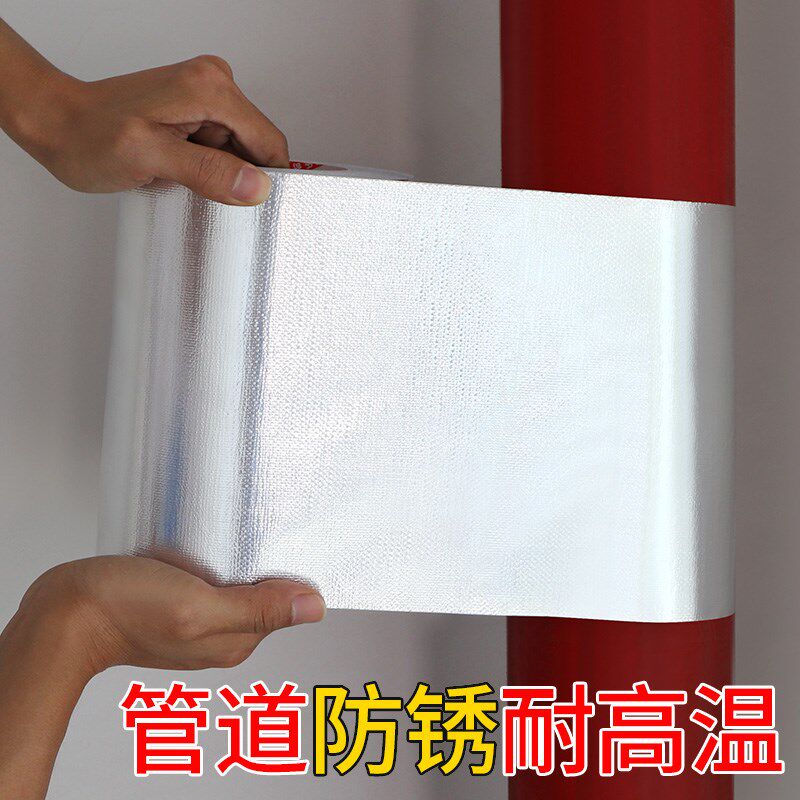 抽油烟机烟管密封胶排气通风管道缠绕铝箔耐高温胶带止逆阀密封带