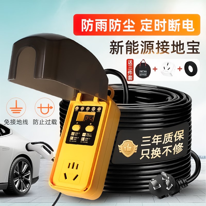 新能源汽车充电延长线可定时插座户外防雨插排免接地线16A插线板