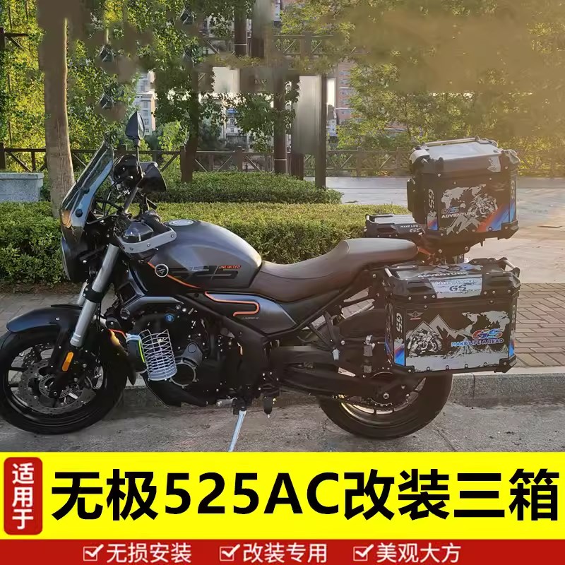适用于隆鑫无极500AC边箱侧箱尾箱 快拆摩托车铝合金三箱储物尾箱