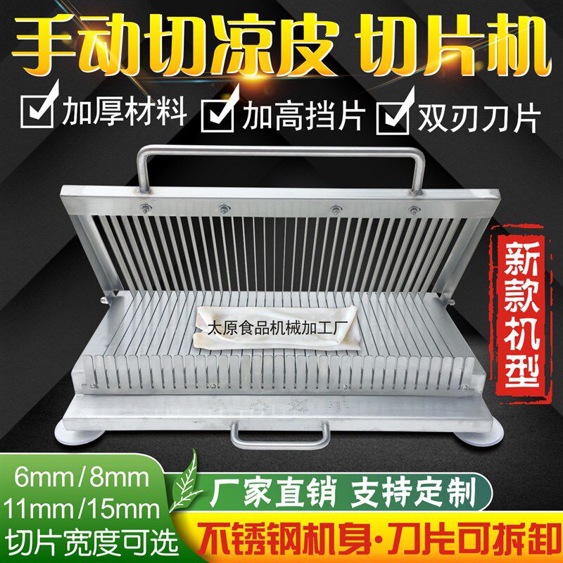 凉皮机切刀e割片手压小型加厚板不锈钢火腿香肠豆腐黄瓜鸭血午餐