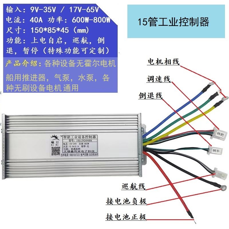 12V24V36V48V工业直流无刷电机K控制器船用推进器控制器