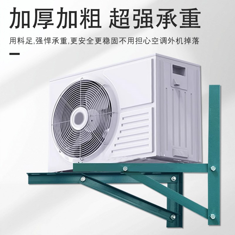 通用空调外机支g架加厚绿角铁室外机托架空调1p1.5匹2p3匹空调架
