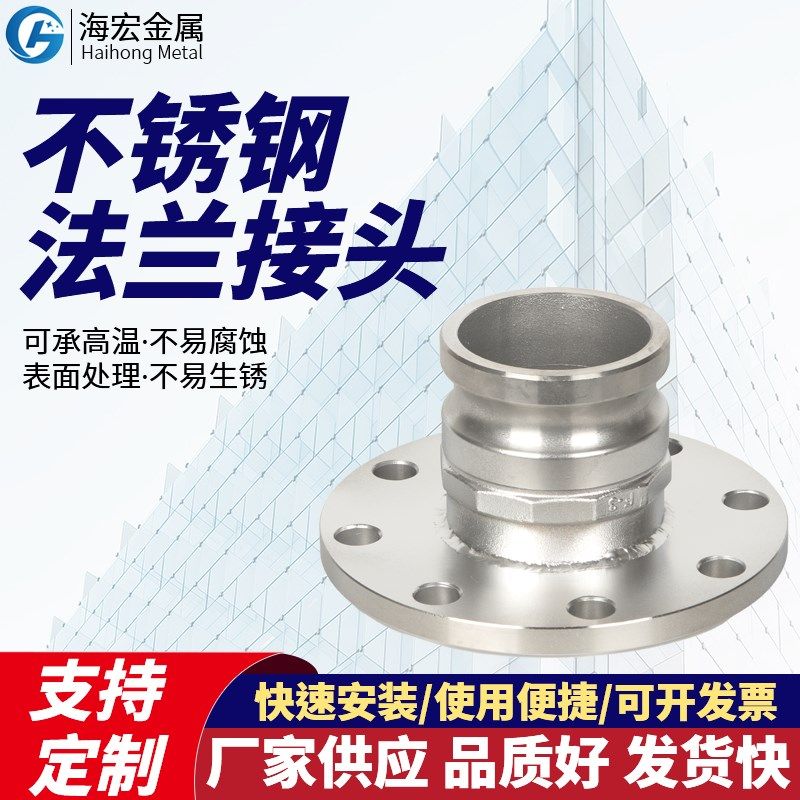 304/316不锈钢快速接头F型带法兰E 油罐车阳端法兰盘接头2寸3寸4
