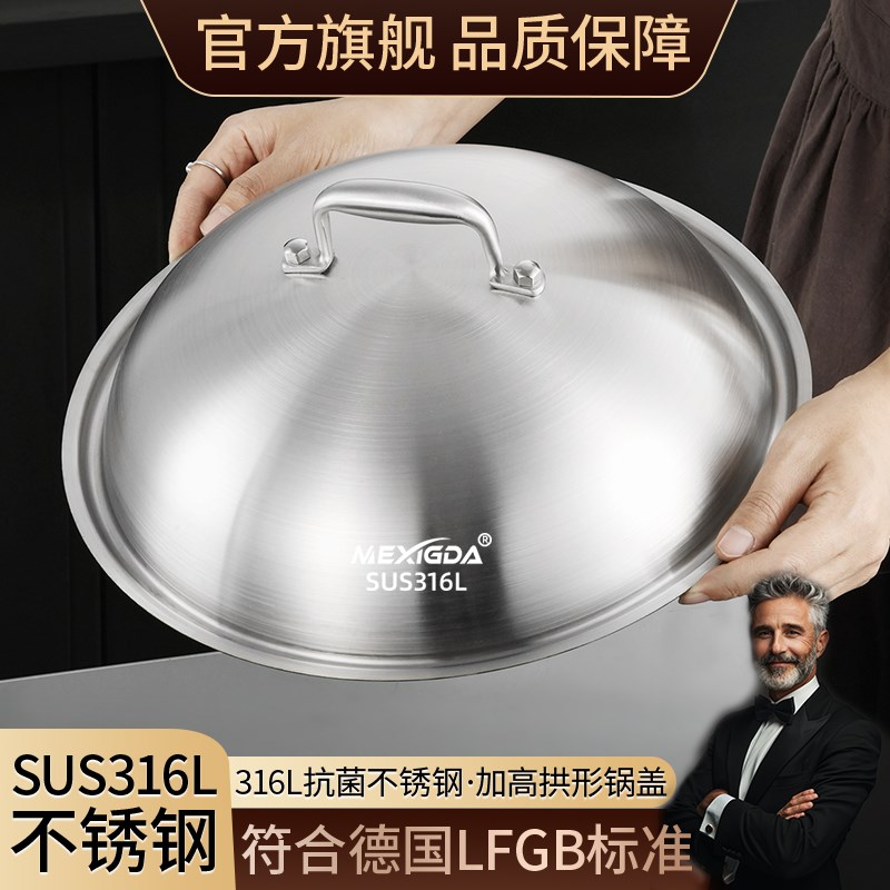 高拱锅盖316L不锈钢家用t通用32cm炒锅圆型盖子通用耐高温蒸锅盖