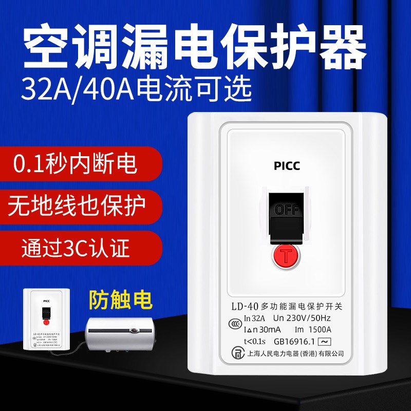 空调漏电保护器3匹柜机3qP空开插座专用开关86型漏保32a118型通用