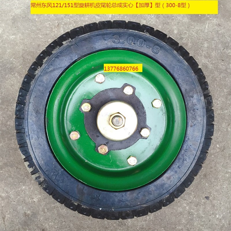 常州东风121/151型旋耕机皮尾L轮总成实心【加厚】型