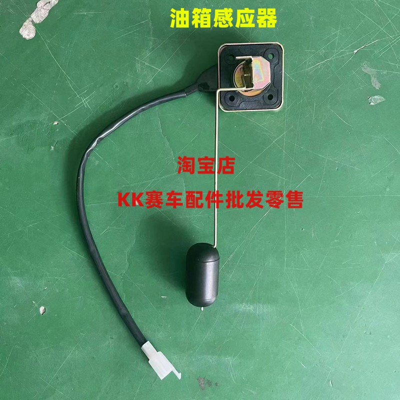 国产H2跑车魅影255S油位w感应器宝雕小忍者蛟龙摩托油浮汽油泵浮