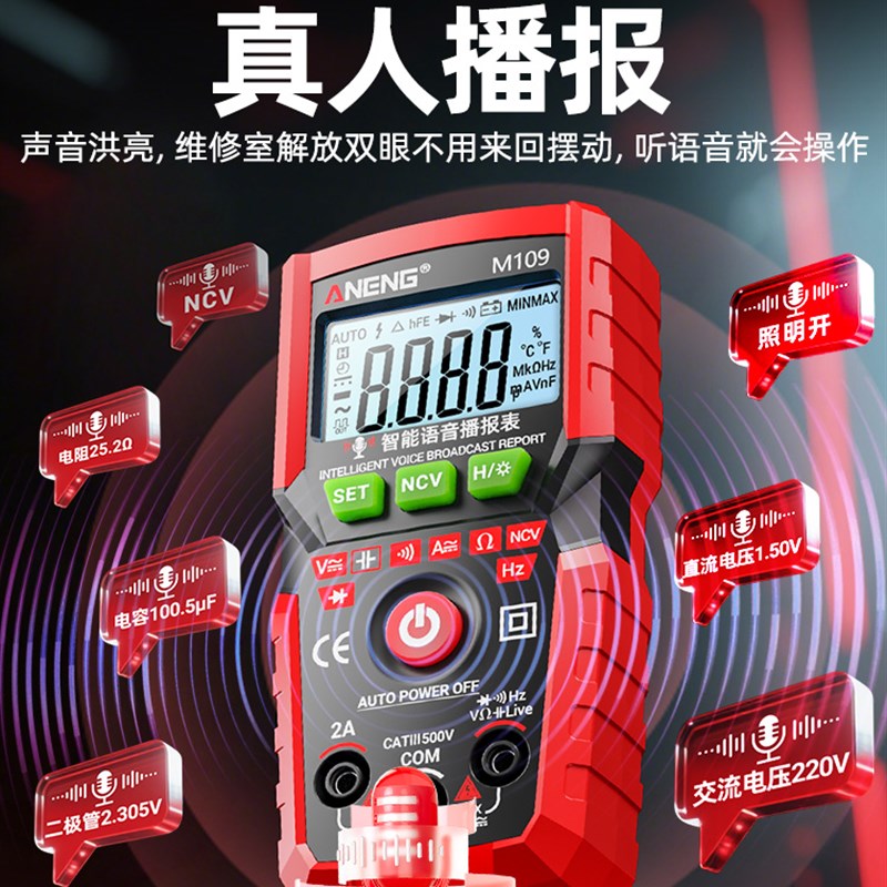 智能语音数字万用表高精度多功能全自动量M程电工专用免换挡傻瓜