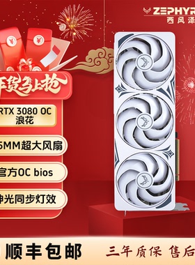 西风RTX3080 10G浪花全新 旗舰三风扇游戏显卡 秒5060Ti 西风显卡