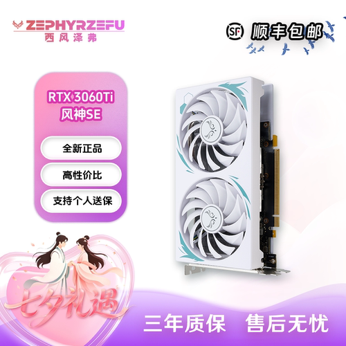 西风RTX30系列8G全新游戏显卡