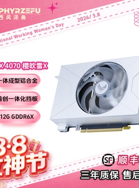 西风RTX4070/5060Ti樱吹雪X CNC一体成型单风扇ITX高颜值游戏显卡