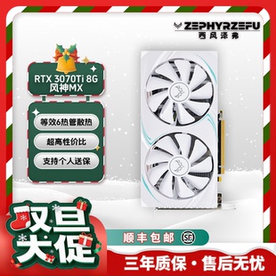 白色显卡 全新西风泽弗 风神MX G6X 性能直追5060Ti RTX3070Ti