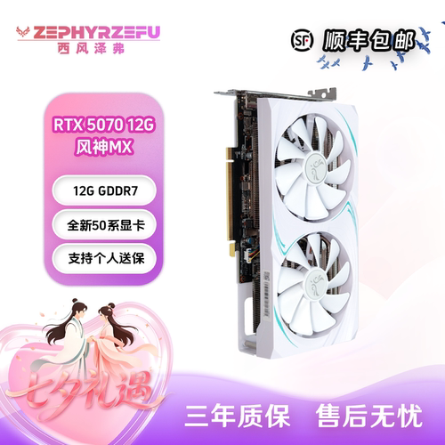 全新西风5070/4070S风神MX白色卡