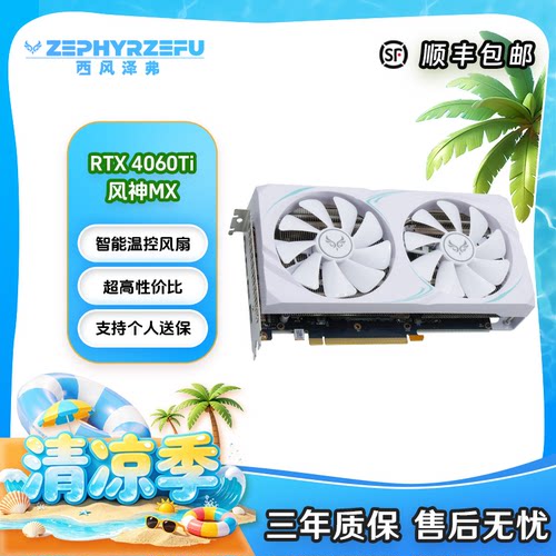 全新西风RTX4060Ti8G显卡