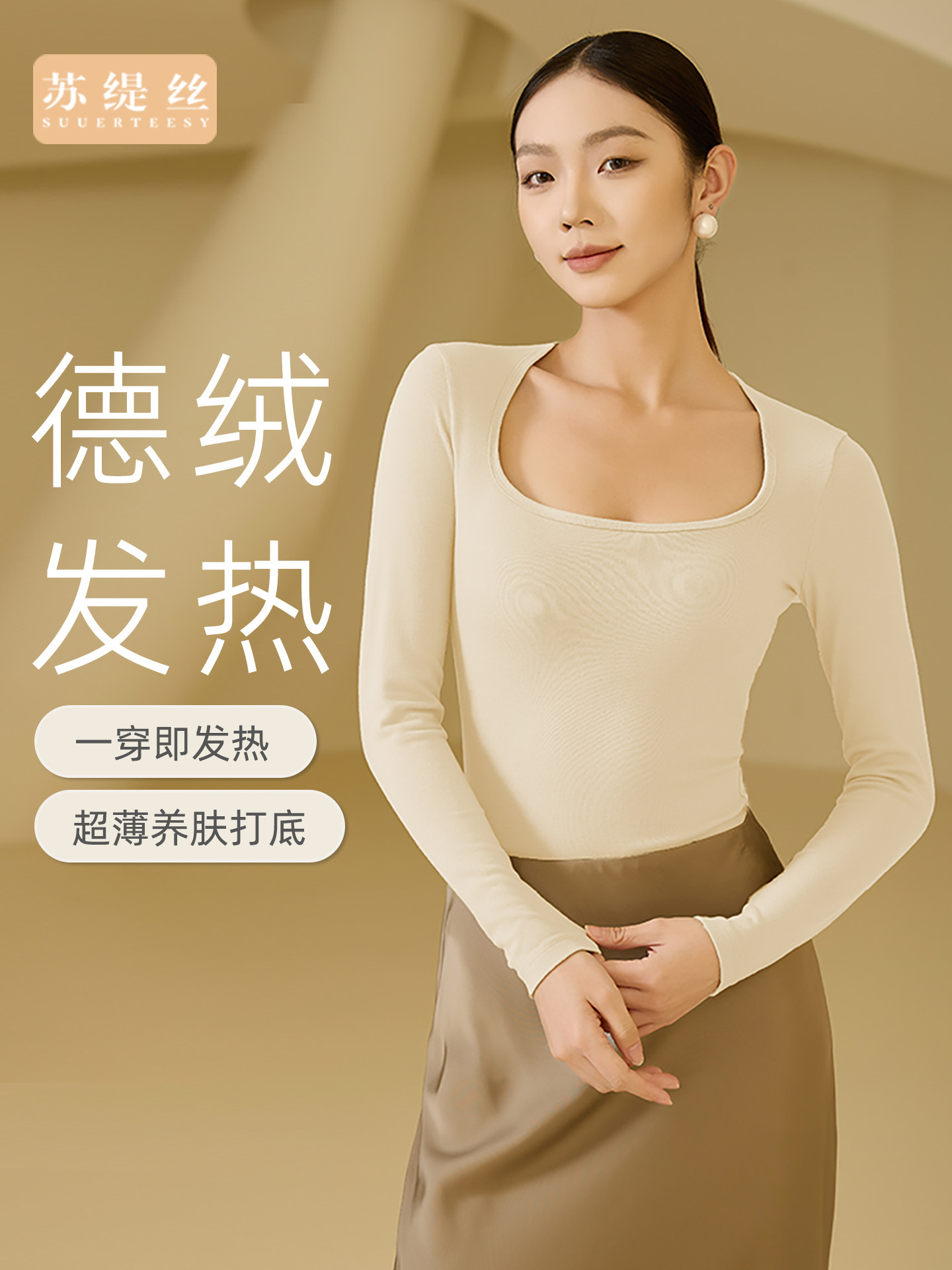 苏缇丝德绒保暖背心长袖带胸垫内衣免穿文胸发热打底衬上衣秋冬女